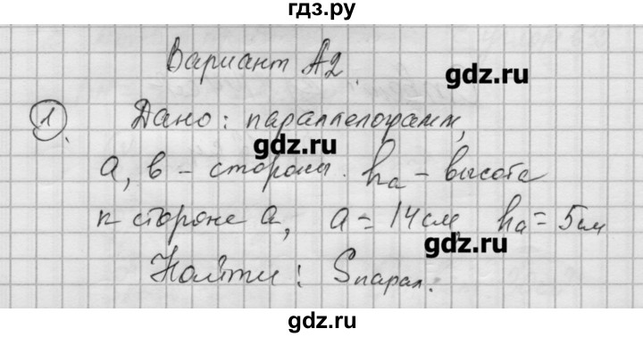 ГДЗ по алгебре 9 класс Ершова самостоятельные и контрольные работы геометрия / Погорелов / самостоятельные работы / С-13 - А2, Решебник