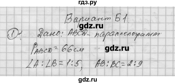 ГДЗ по алгебре 9 класс Ершова самостоятельные и контрольные работы геометрия / Погорелов / самостоятельные работы / С-13 - Б1, Решебник