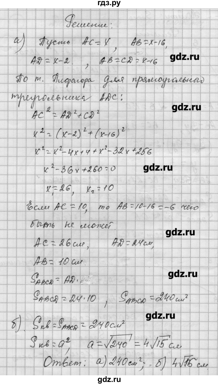 ГДЗ по алгебре 9 класс Ершова самостоятельные и контрольные работы геометрия / Погорелов / самостоятельные работы / С-13 - Б1, Решебник