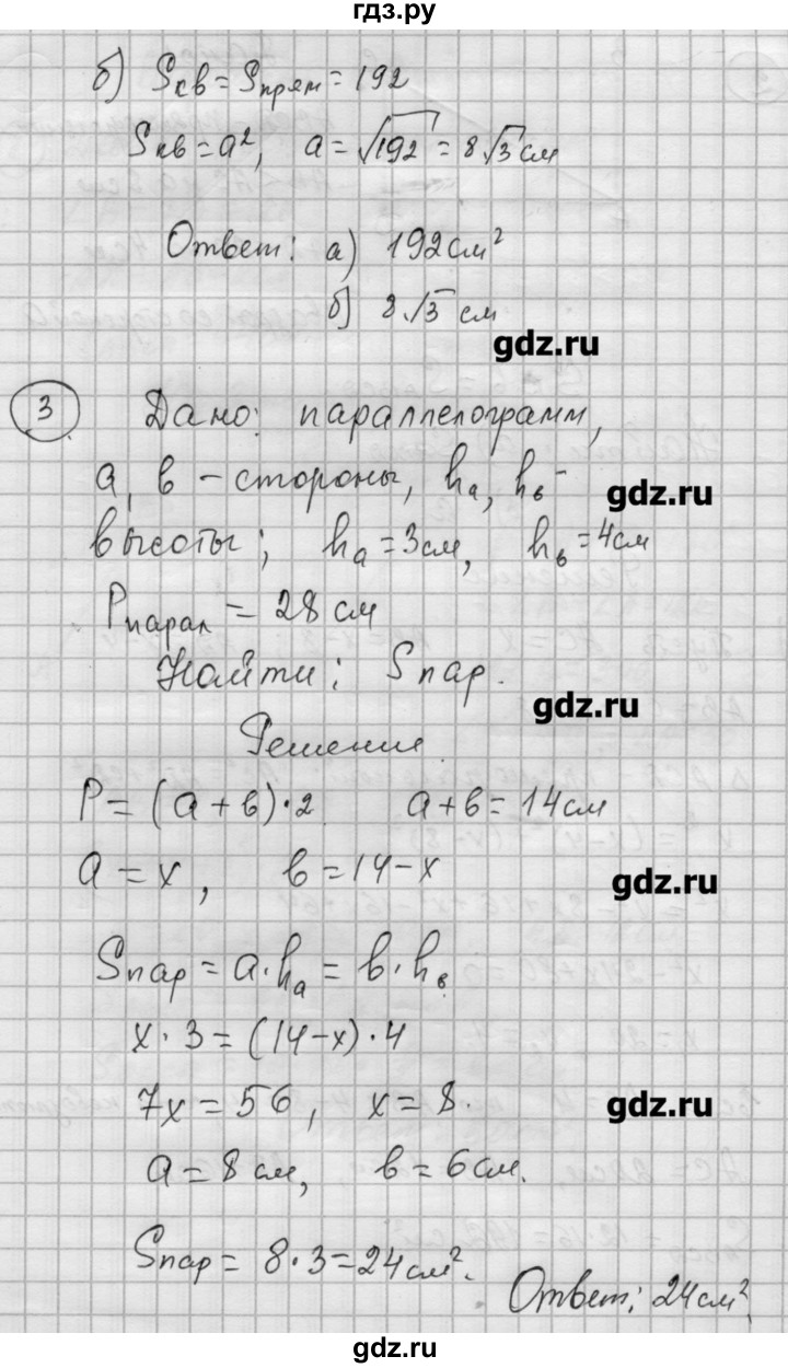 ГДЗ по алгебре 9 класс Ершова самостоятельные и контрольные работы геометрия / Погорелов / самостоятельные работы / С-13 - Б1, Решебник