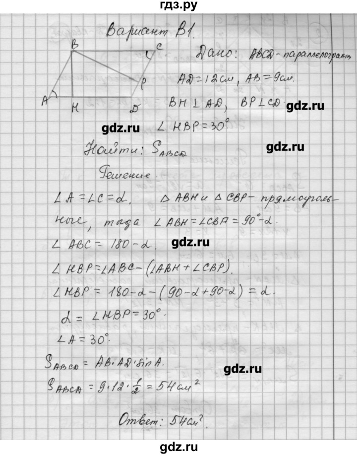 ГДЗ по алгебре 9 класс Ершова самостоятельные и контрольные работы геометрия / Погорелов / самостоятельные работы / С-13 - В1, Решебник