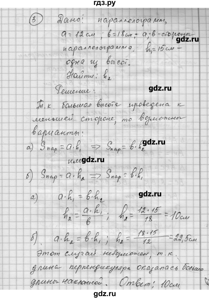 ГДЗ по алгебре 9 класс Ершова самостоятельные и контрольные работы геометрия / Погорелов / самостоятельные работы / С-13 - В1, Решебник