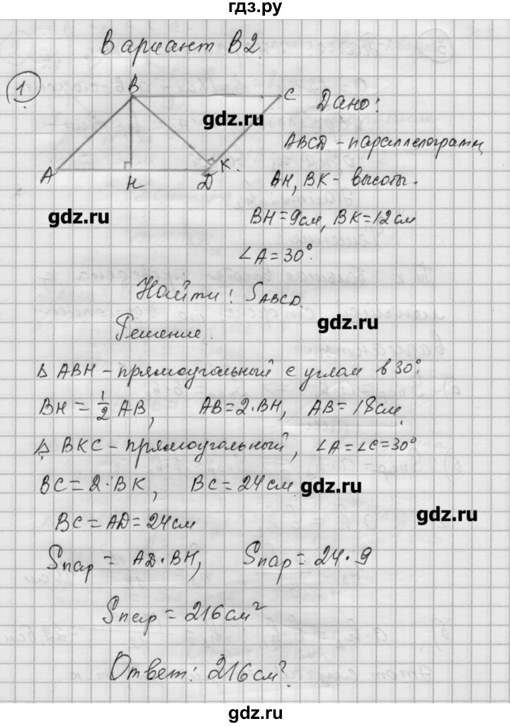 ГДЗ по алгебре 9 класс Ершова самостоятельные и контрольные работы геометрия / Погорелов / самостоятельные работы / С-13 - В2, Решебник