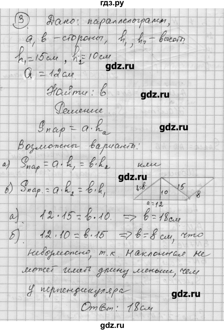 ГДЗ по алгебре 9 класс Ершова самостоятельные и контрольные работы геометрия / Погорелов / самостоятельные работы / С-13 - В2, Решебник