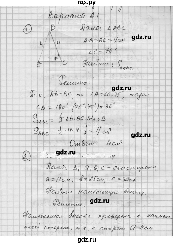 ГДЗ по алгебре 9 класс Ершова самостоятельные и контрольные работы геометрия / Погорелов / самостоятельные работы / С-14 - А1, Решебник