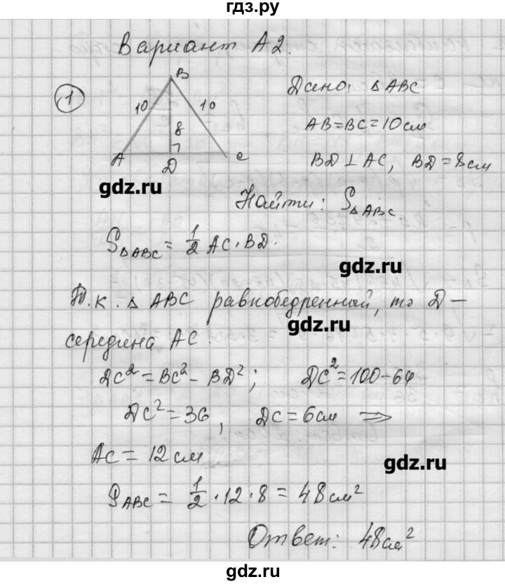 ГДЗ по алгебре 9 класс Ершова самостоятельные и контрольные работы геометрия / Погорелов / самостоятельные работы / С-14 - А2, Решебник