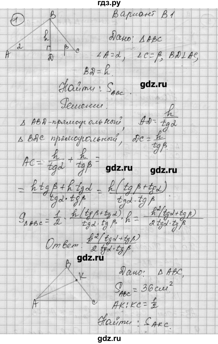 ГДЗ по алгебре 9 класс Ершова самостоятельные и контрольные работы геометрия / Погорелов / самостоятельные работы / С-14 - В1, Решебник