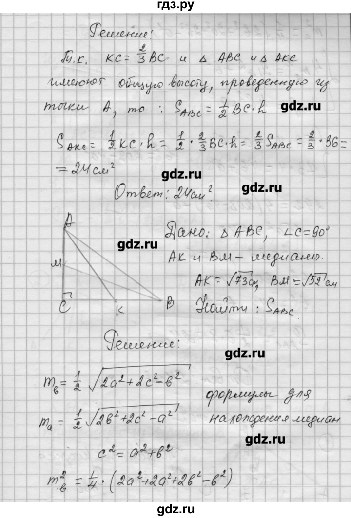 ГДЗ по алгебре 9 класс Ершова самостоятельные и контрольные работы геометрия / Погорелов / самостоятельные работы / С-14 - В1, Решебник