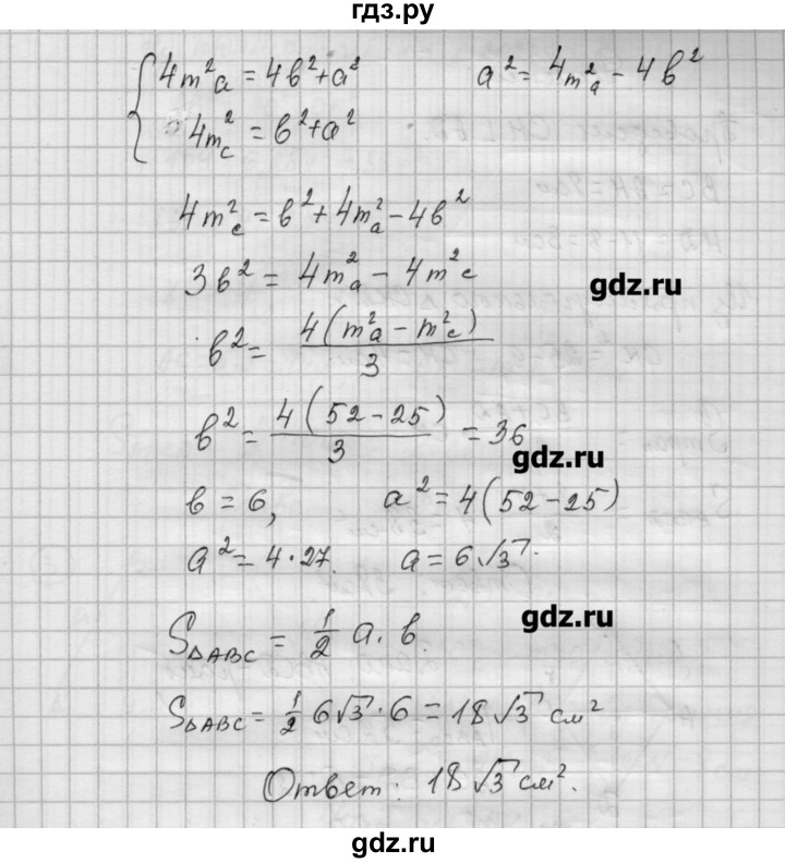 ГДЗ по алгебре 9 класс Ершова самостоятельные и контрольные работы геометрия / Погорелов / самостоятельные работы / С-14 - В2, Решебник