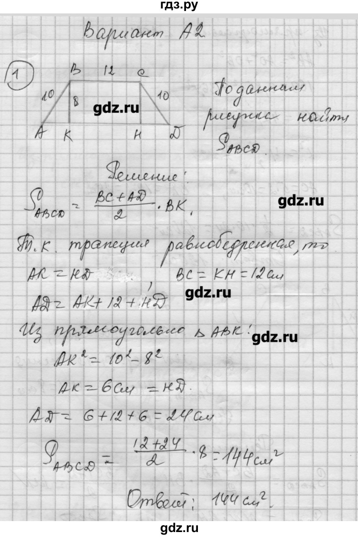 ГДЗ по алгебре 9 класс Ершова самостоятельные и контрольные работы геометрия / Погорелов / самостоятельные работы / С-15 - А2, Решебник