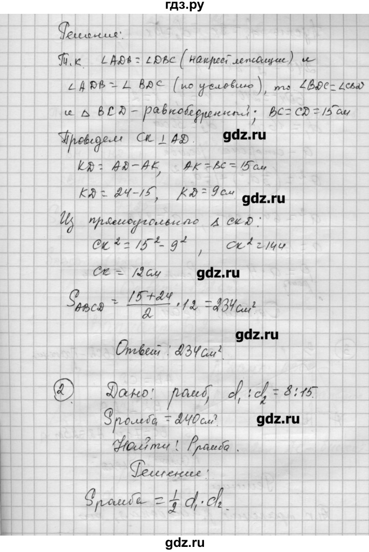 ГДЗ по алгебре 9 класс Ершова самостоятельные и контрольные работы геометрия / Погорелов / самостоятельные работы / С-15 - Б1, Решебник