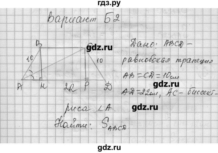ГДЗ по алгебре 9 класс Ершова самостоятельные и контрольные работы геометрия / Погорелов / самостоятельные работы / С-15 - Б2, Решебник