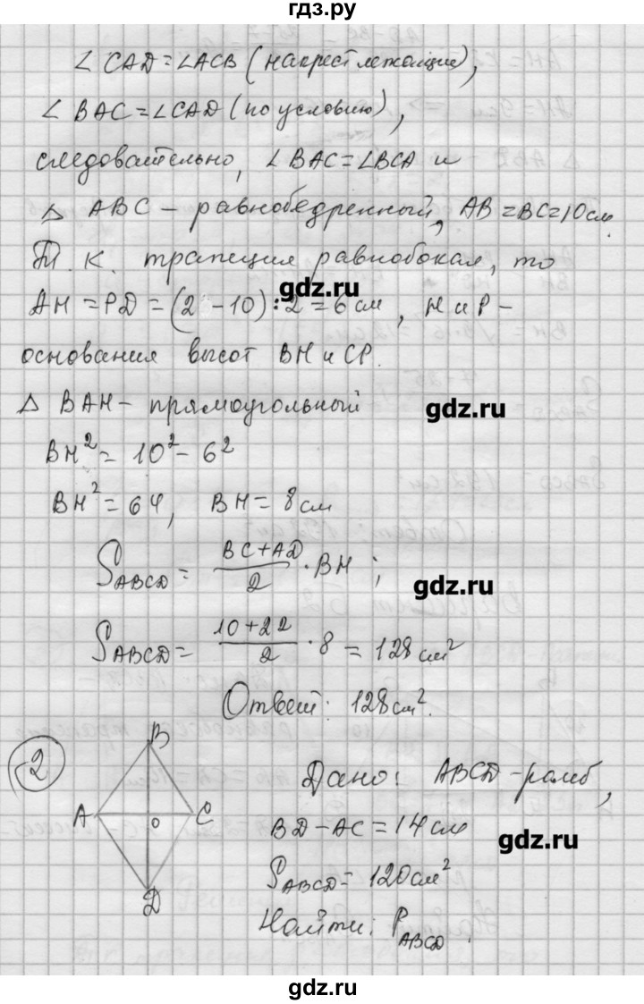ГДЗ по алгебре 9 класс Ершова самостоятельные и контрольные работы геометрия / Погорелов / самостоятельные работы / С-15 - Б2, Решебник