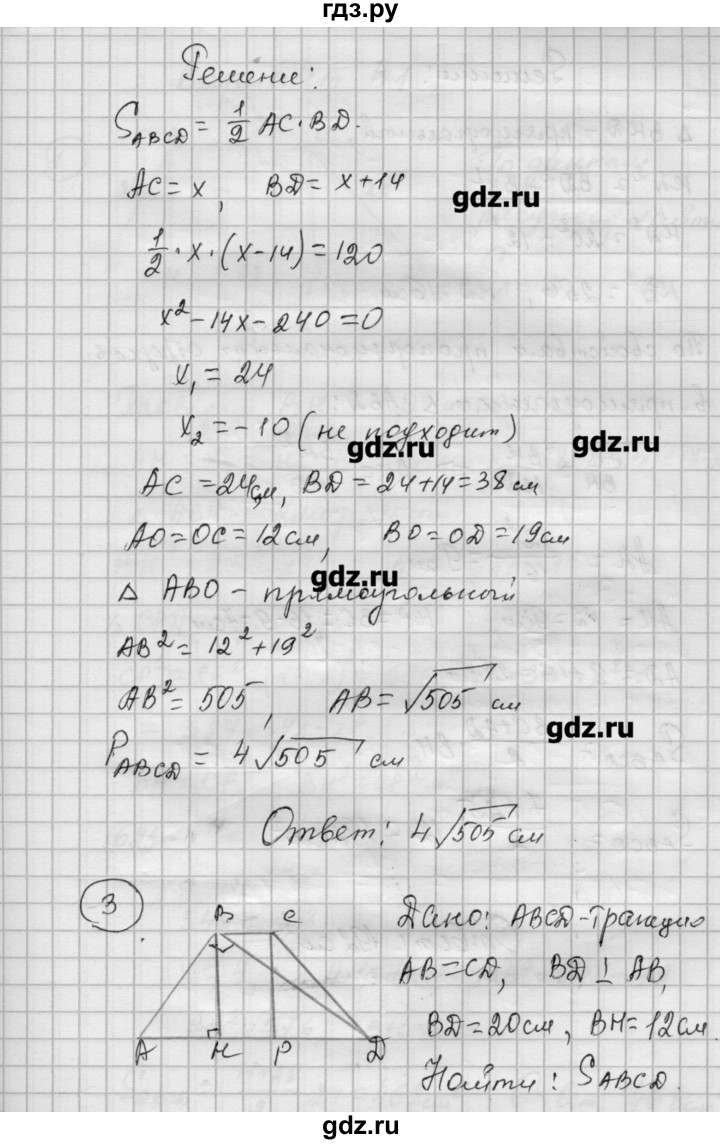 ГДЗ по алгебре 9 класс Ершова самостоятельные и контрольные работы геометрия / Погорелов / самостоятельные работы / С-15 - Б2, Решебник