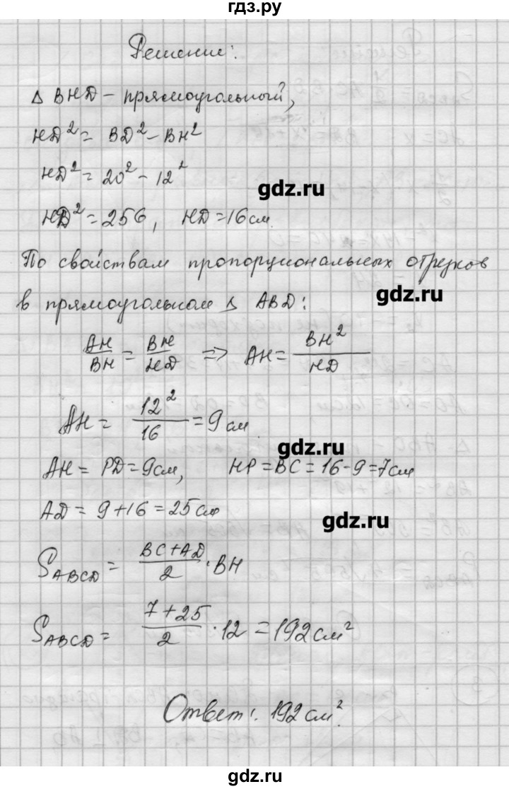 ГДЗ по алгебре 9 класс Ершова самостоятельные и контрольные работы геометрия / Погорелов / самостоятельные работы / С-15 - Б2, Решебник