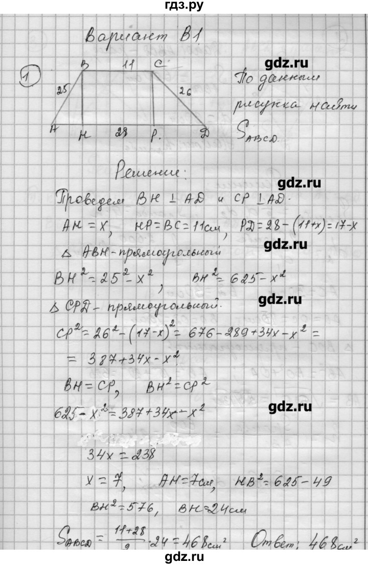 ГДЗ по алгебре 9 класс Ершова самостоятельные и контрольные работы геометрия / Погорелов / самостоятельные работы / С-15 - В1, Решебник