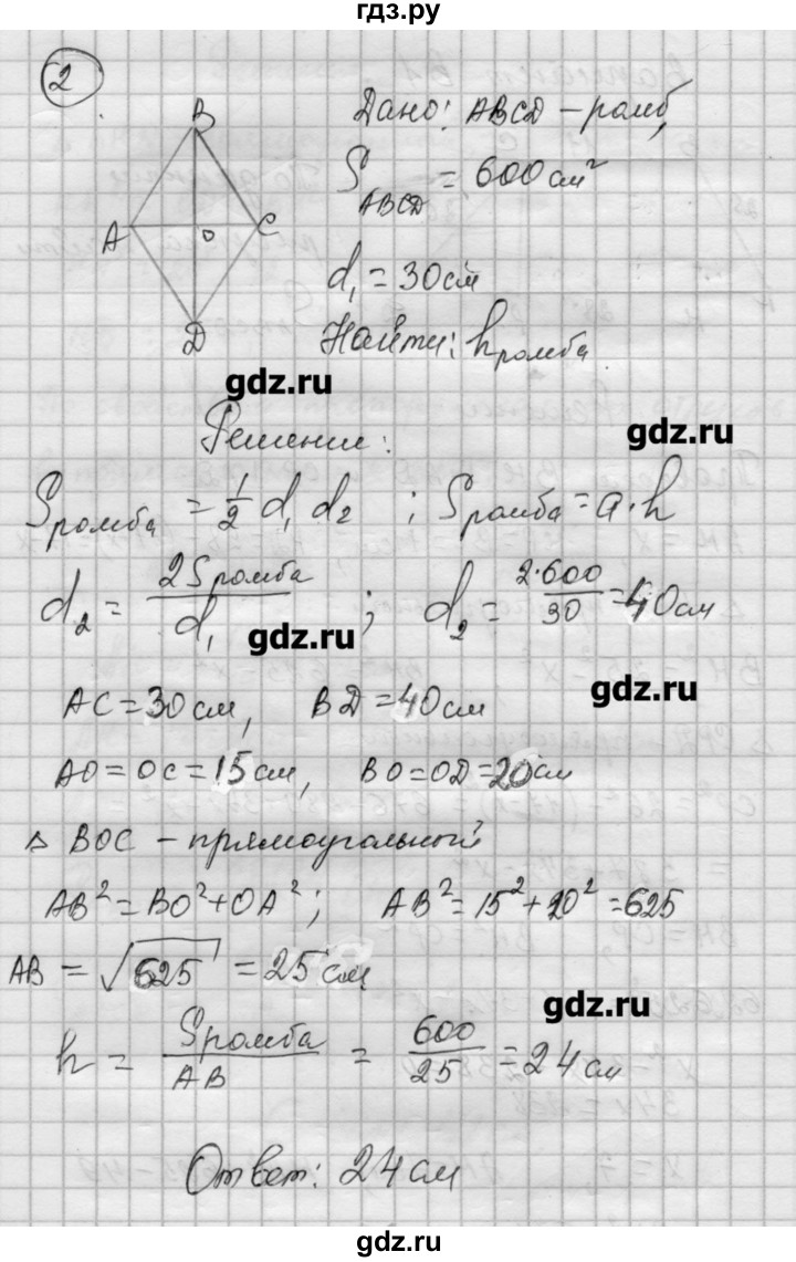 ГДЗ по алгебре 9 класс Ершова самостоятельные и контрольные работы геометрия / Погорелов / самостоятельные работы / С-15 - В1, Решебник