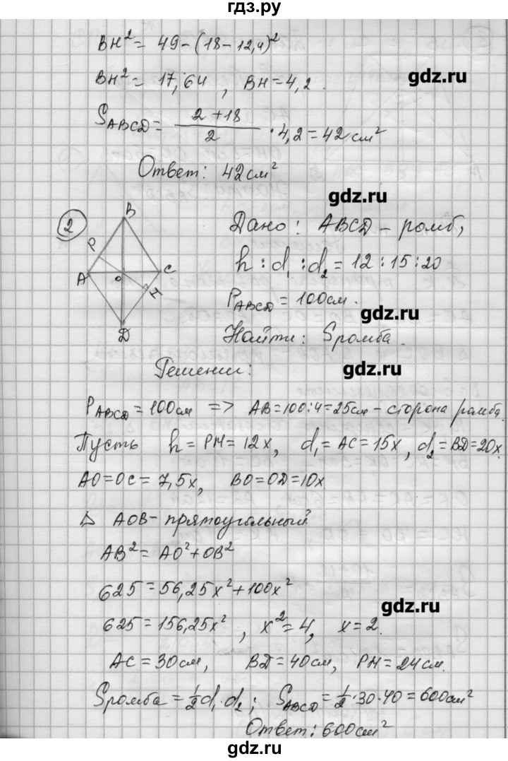 ГДЗ по алгебре 9 класс Ершова самостоятельные и контрольные работы геометрия / Погорелов / самостоятельные работы / С-15 - В2, Решебник