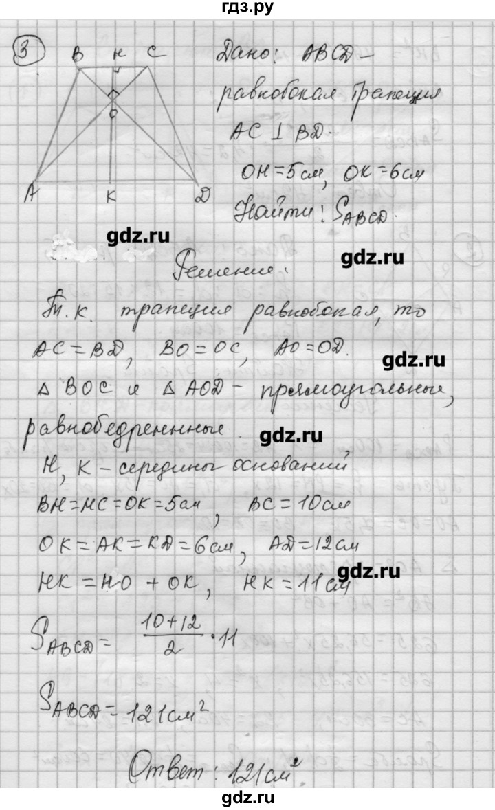 ГДЗ по алгебре 9 класс Ершова самостоятельные и контрольные работы геометрия / Погорелов / самостоятельные работы / С-15 - В2, Решебник