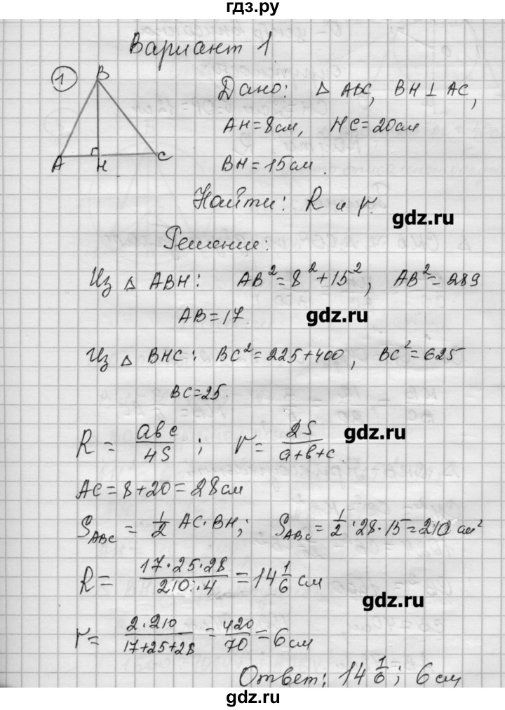 ГДЗ по алгебре 9 класс Ершова самостоятельные и контрольные работы геометрия / Погорелов / самостоятельные работы / С-16 - В1, Решебник