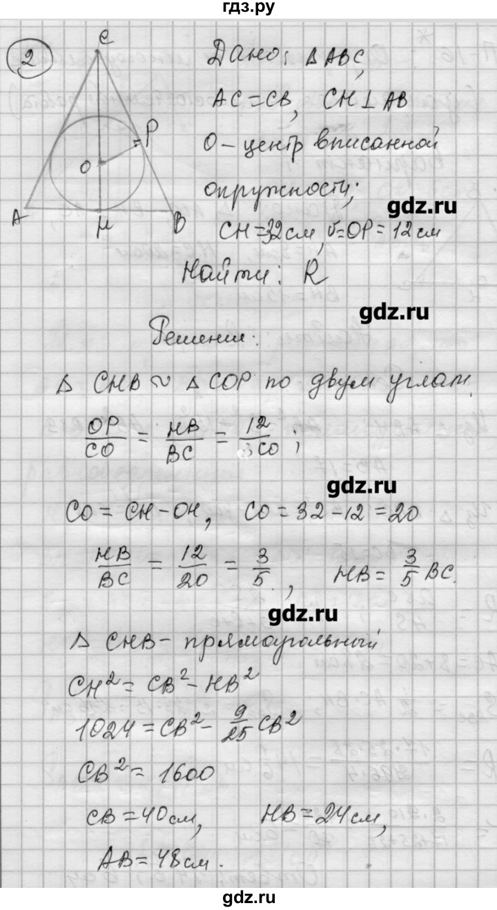 ГДЗ по алгебре 9 класс Ершова самостоятельные и контрольные работы геометрия / Погорелов / самостоятельные работы / С-16 - В1, Решебник