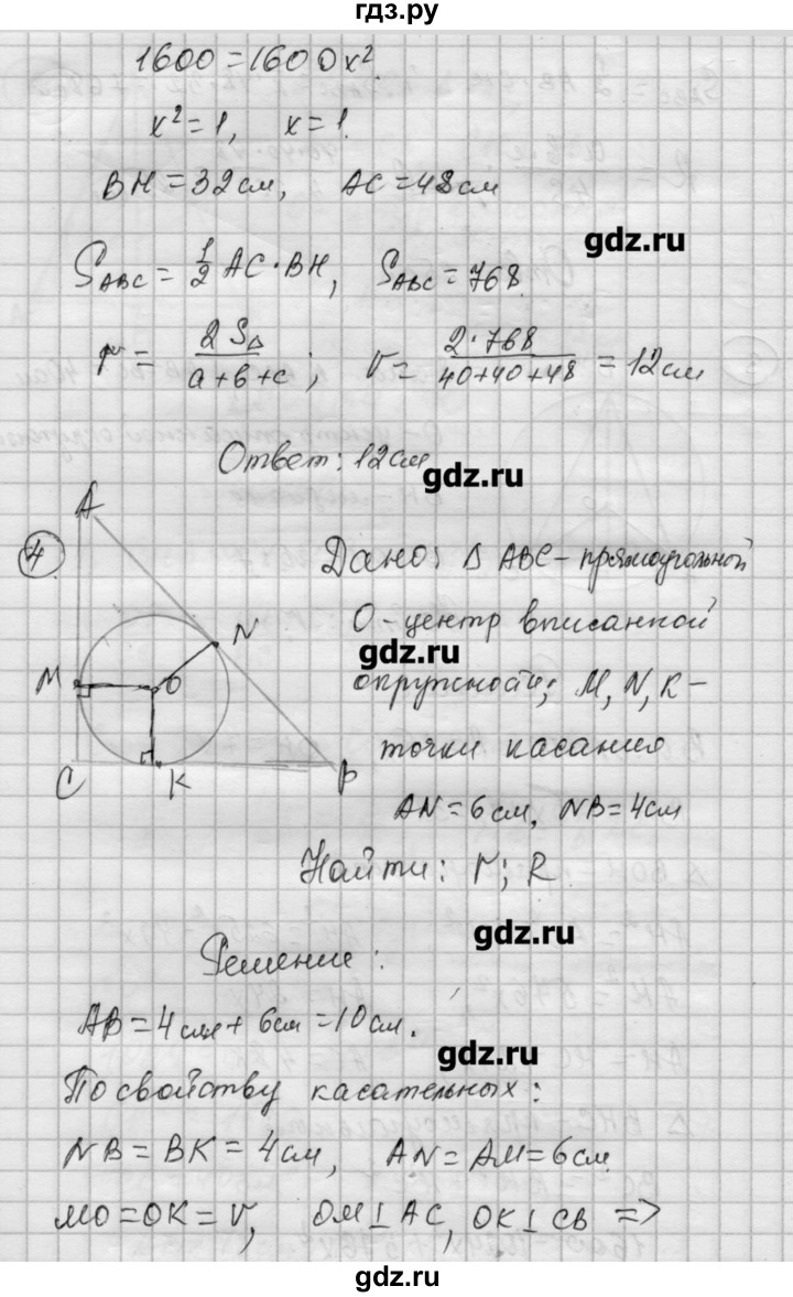 ГДЗ по алгебре 9 класс Ершова самостоятельные и контрольные работы геометрия / Погорелов / самостоятельные работы / С-16 - В1, Решебник