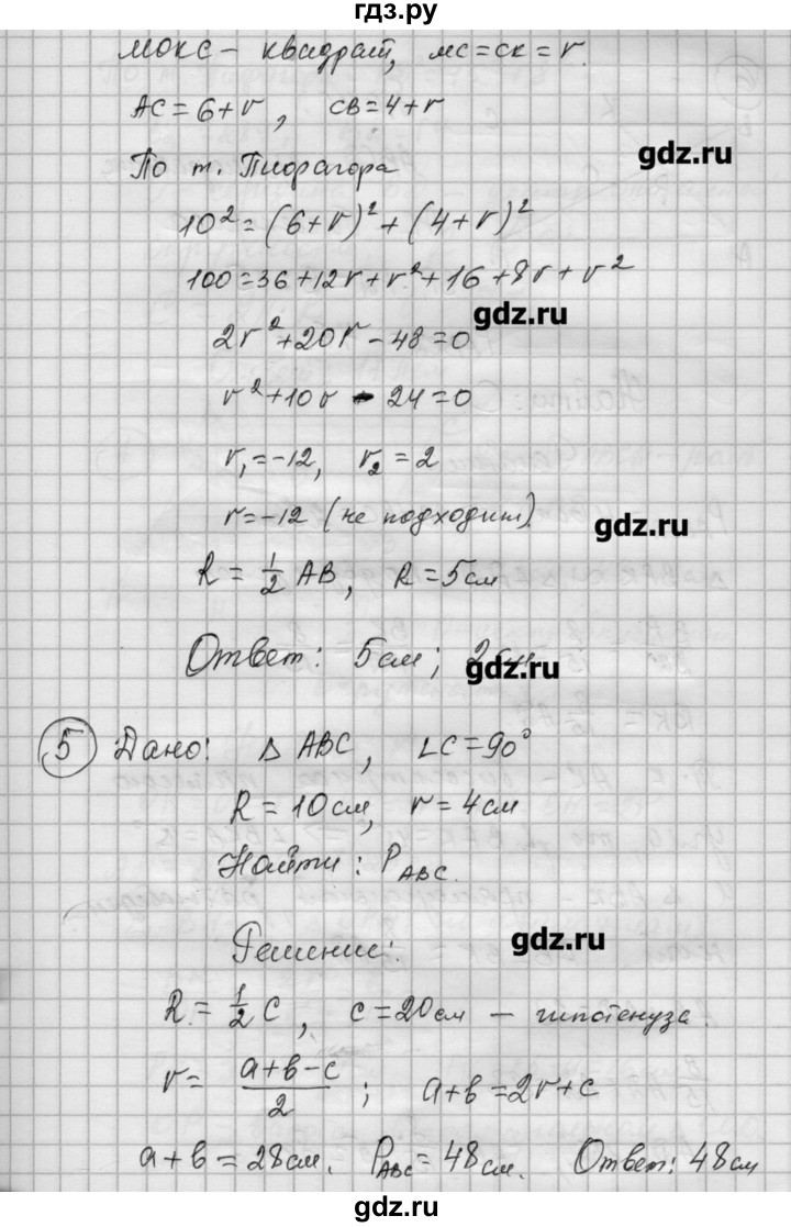 ГДЗ по алгебре 9 класс Ершова самостоятельные и контрольные работы геометрия / Погорелов / самостоятельные работы / С-16 - В1, Решебник
