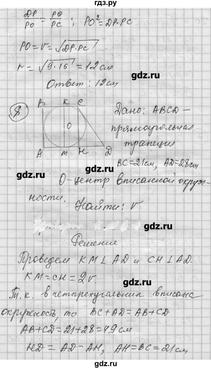 ГДЗ по алгебре 9 класс Ершова самостоятельные и контрольные работы геометрия / Погорелов / самостоятельные работы / С-16 - В1, Решебник