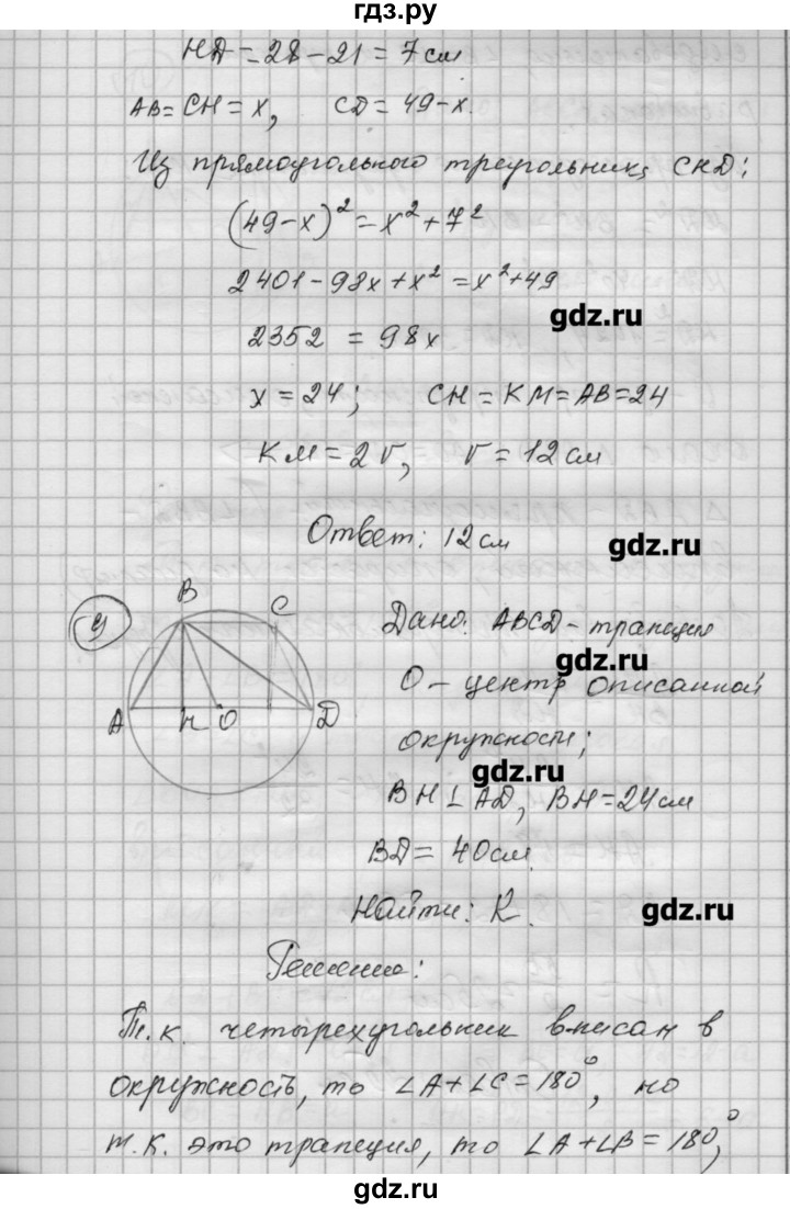 ГДЗ по алгебре 9 класс Ершова самостоятельные и контрольные работы геометрия / Погорелов / самостоятельные работы / С-16 - В1, Решебник