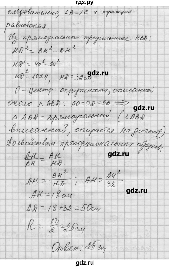 ГДЗ по алгебре 9 класс Ершова самостоятельные и контрольные работы геометрия / Погорелов / самостоятельные работы / С-16 - В1, Решебник