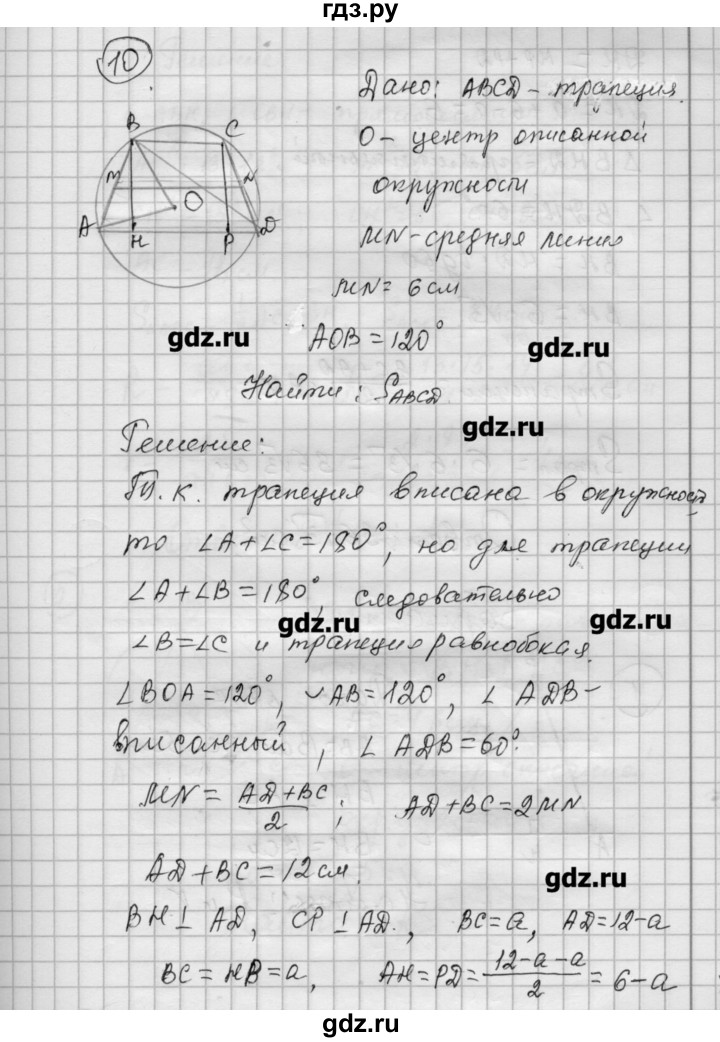 ГДЗ по алгебре 9 класс Ершова самостоятельные и контрольные работы геометрия / Погорелов / самостоятельные работы / С-16 - В1, Решебник