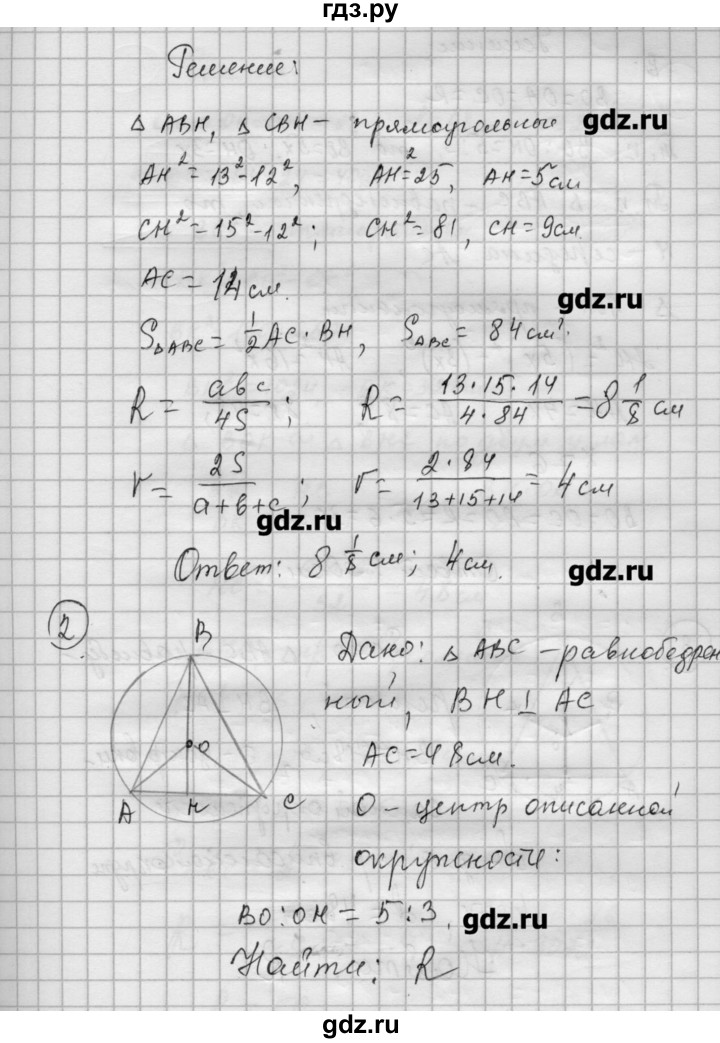 ГДЗ по алгебре 9 класс Ершова самостоятельные и контрольные работы геометрия / Погорелов / самостоятельные работы / С-16 - В2, Решебник