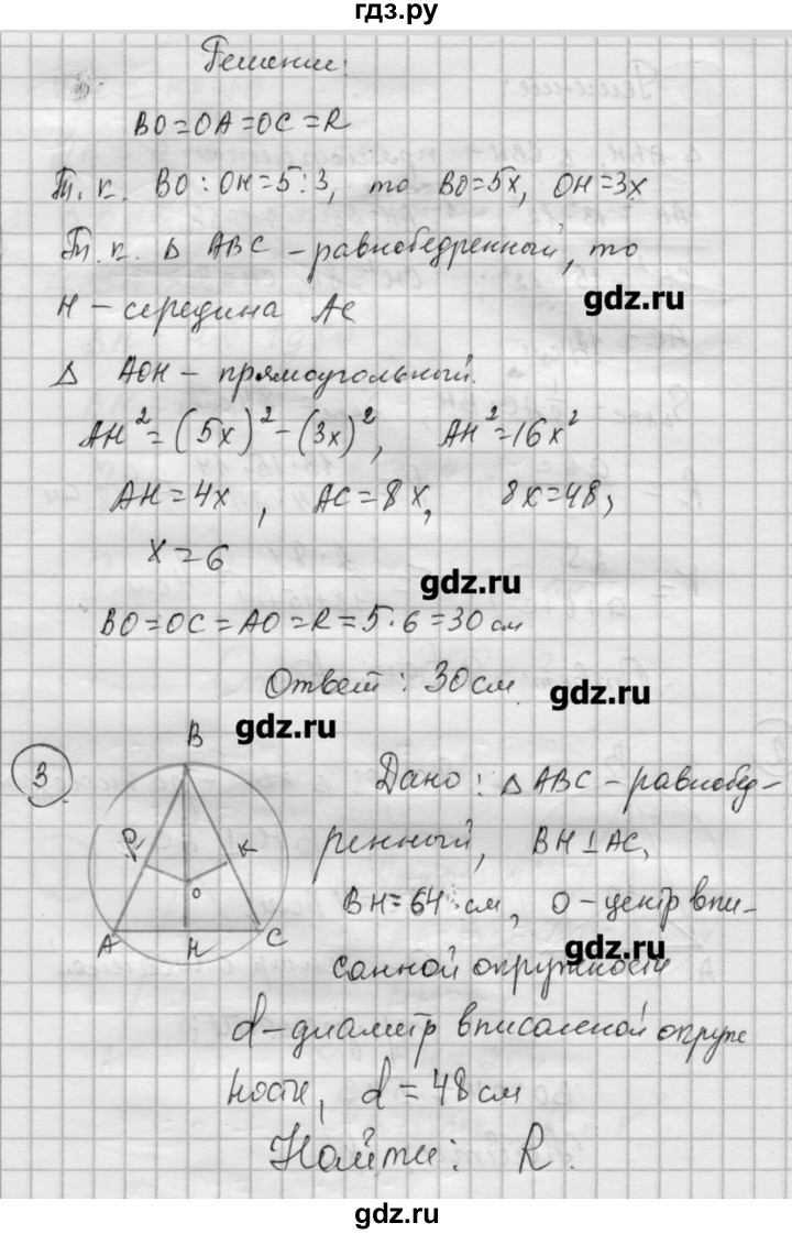 ГДЗ по алгебре 9 класс Ершова самостоятельные и контрольные работы геометрия / Погорелов / самостоятельные работы / С-16 - В2, Решебник