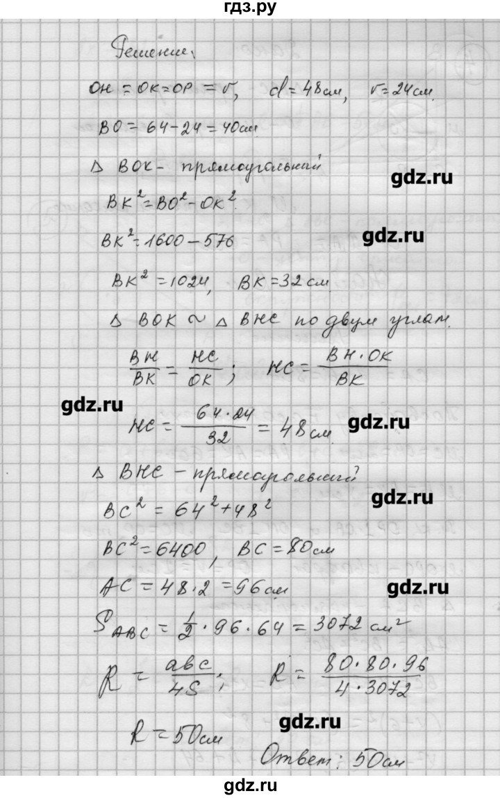 ГДЗ по алгебре 9 класс Ершова самостоятельные и контрольные работы геометрия / Погорелов / самостоятельные работы / С-16 - В2, Решебник