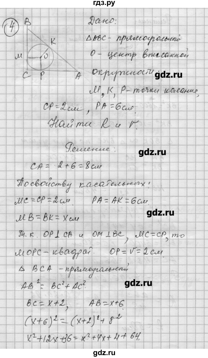 ГДЗ по алгебре 9 класс Ершова самостоятельные и контрольные работы геометрия / Погорелов / самостоятельные работы / С-16 - В2, Решебник