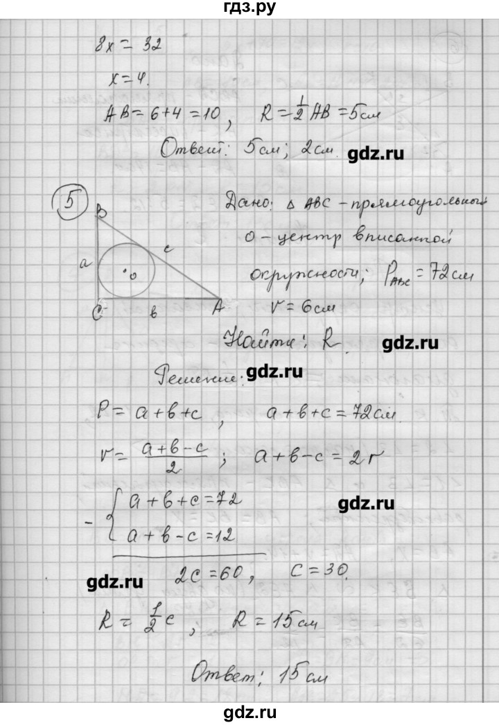 ГДЗ по алгебре 9 класс Ершова самостоятельные и контрольные работы геометрия / Погорелов / самостоятельные работы / С-16 - В2, Решебник