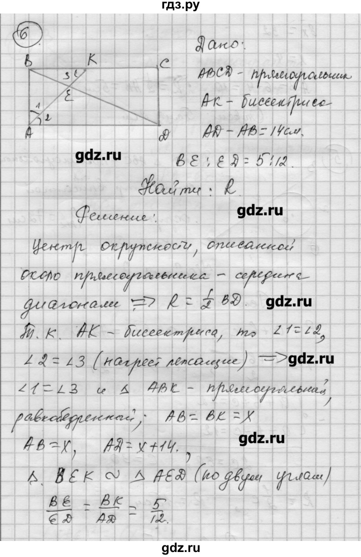 ГДЗ по алгебре 9 класс Ершова самостоятельные и контрольные работы геометрия / Погорелов / самостоятельные работы / С-16 - В2, Решебник