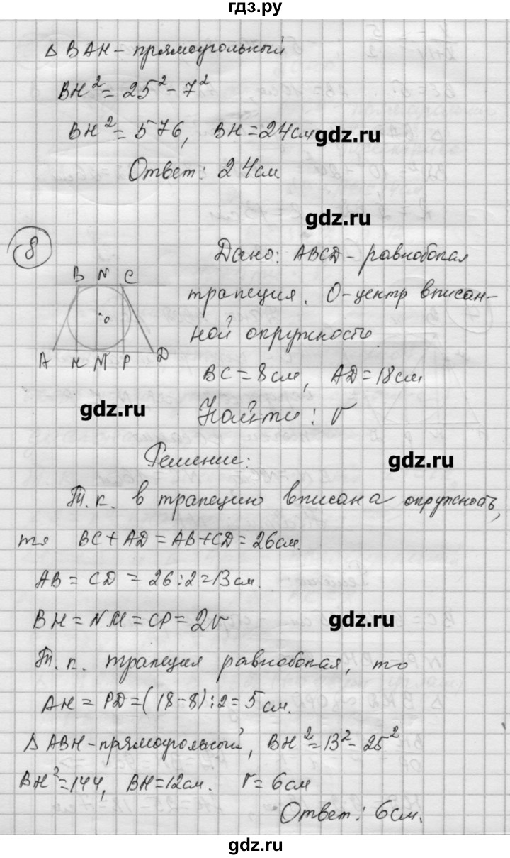 ГДЗ по алгебре 9 класс Ершова самостоятельные и контрольные работы геометрия / Погорелов / самостоятельные работы / С-16 - В2, Решебник