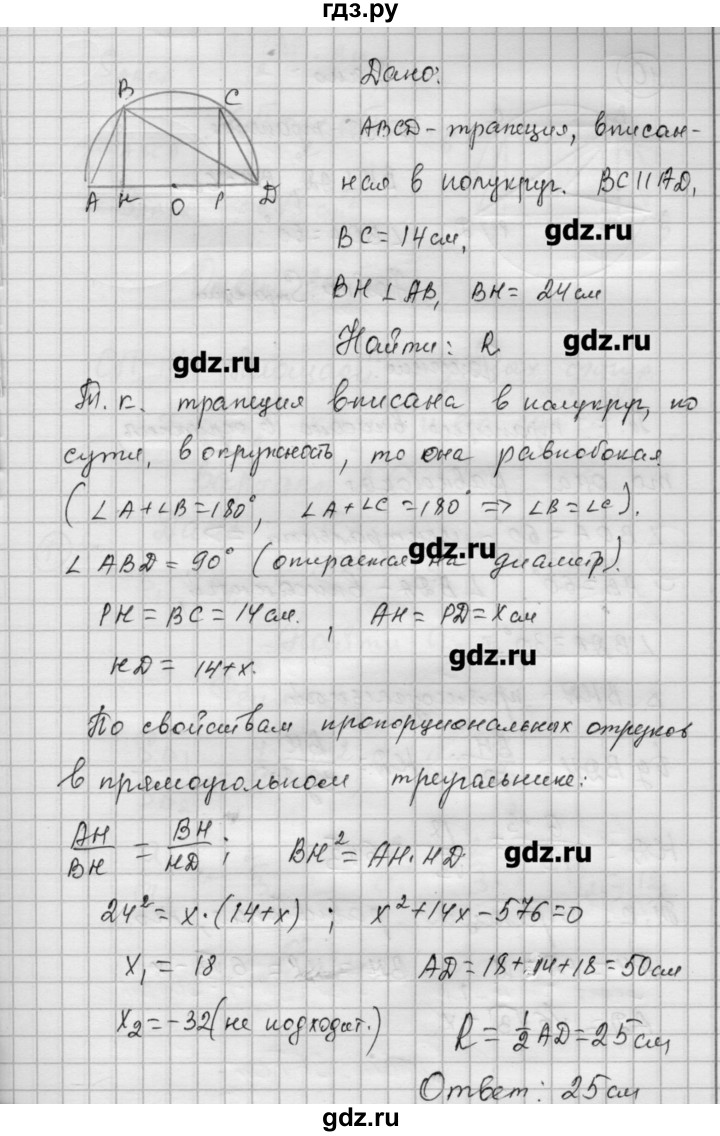 ГДЗ по алгебре 9 класс Ершова самостоятельные и контрольные работы геометрия / Погорелов / самостоятельные работы / С-16 - В2, Решебник