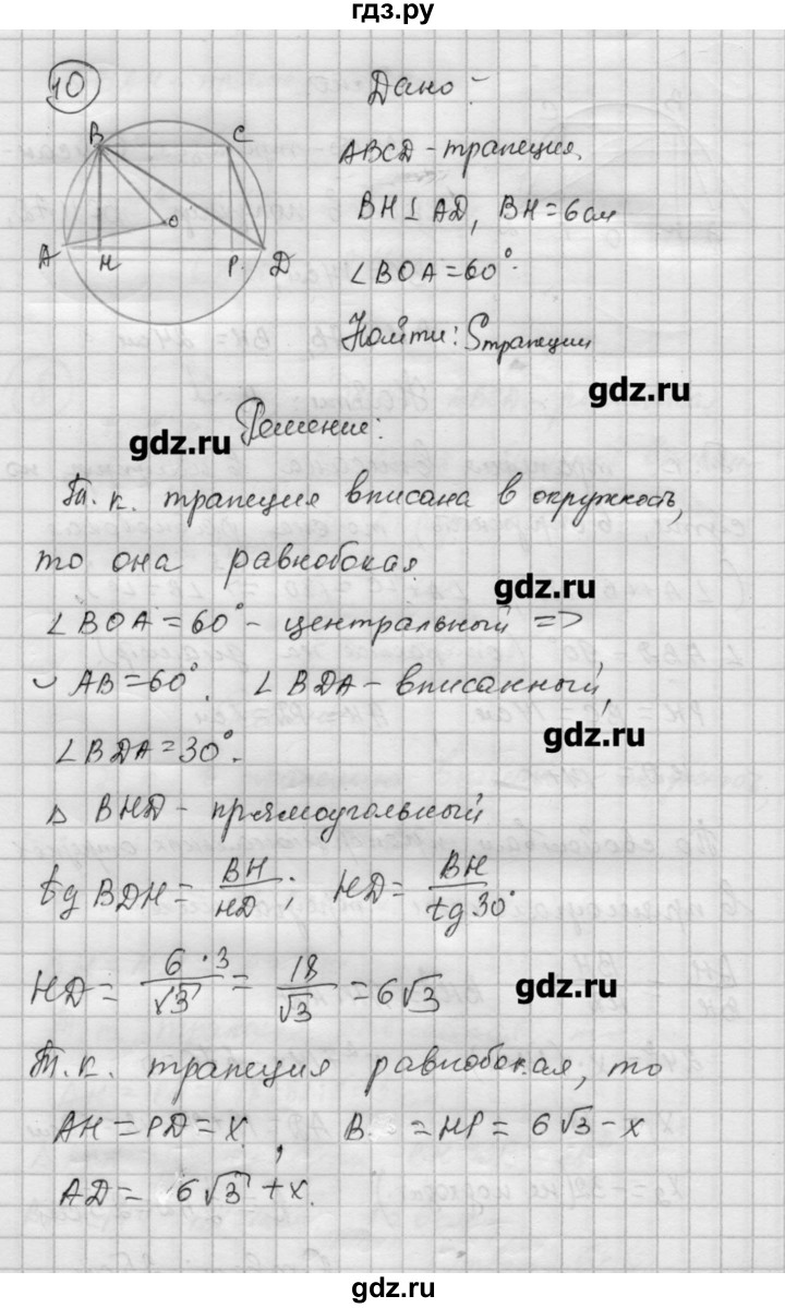 ГДЗ по алгебре 9 класс Ершова самостоятельные и контрольные работы геометрия / Погорелов / самостоятельные работы / С-16 - В2, Решебник