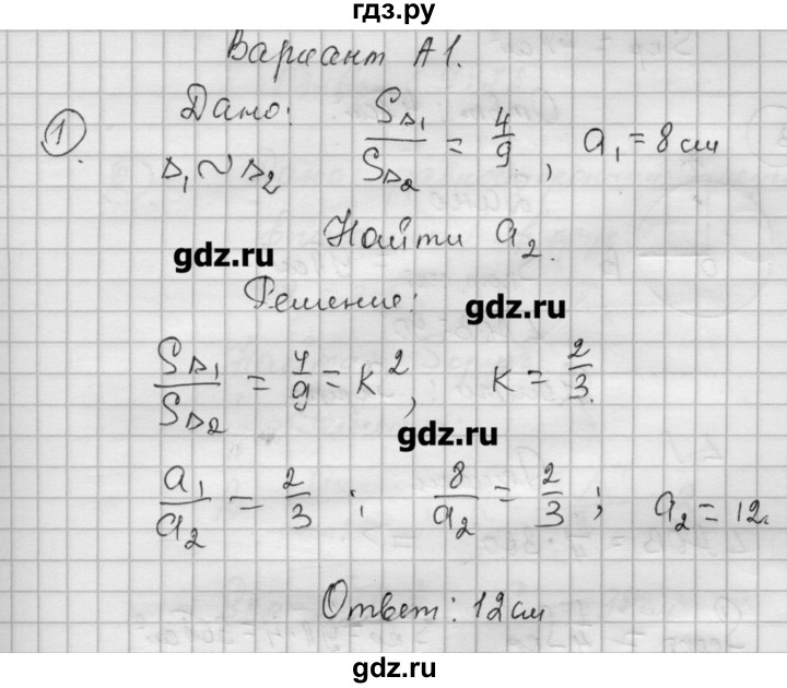 ГДЗ по алгебре 9 класс Ершова самостоятельные и контрольные работы геометрия / Погорелов / самостоятельные работы / С-17 - А1, Решебник
