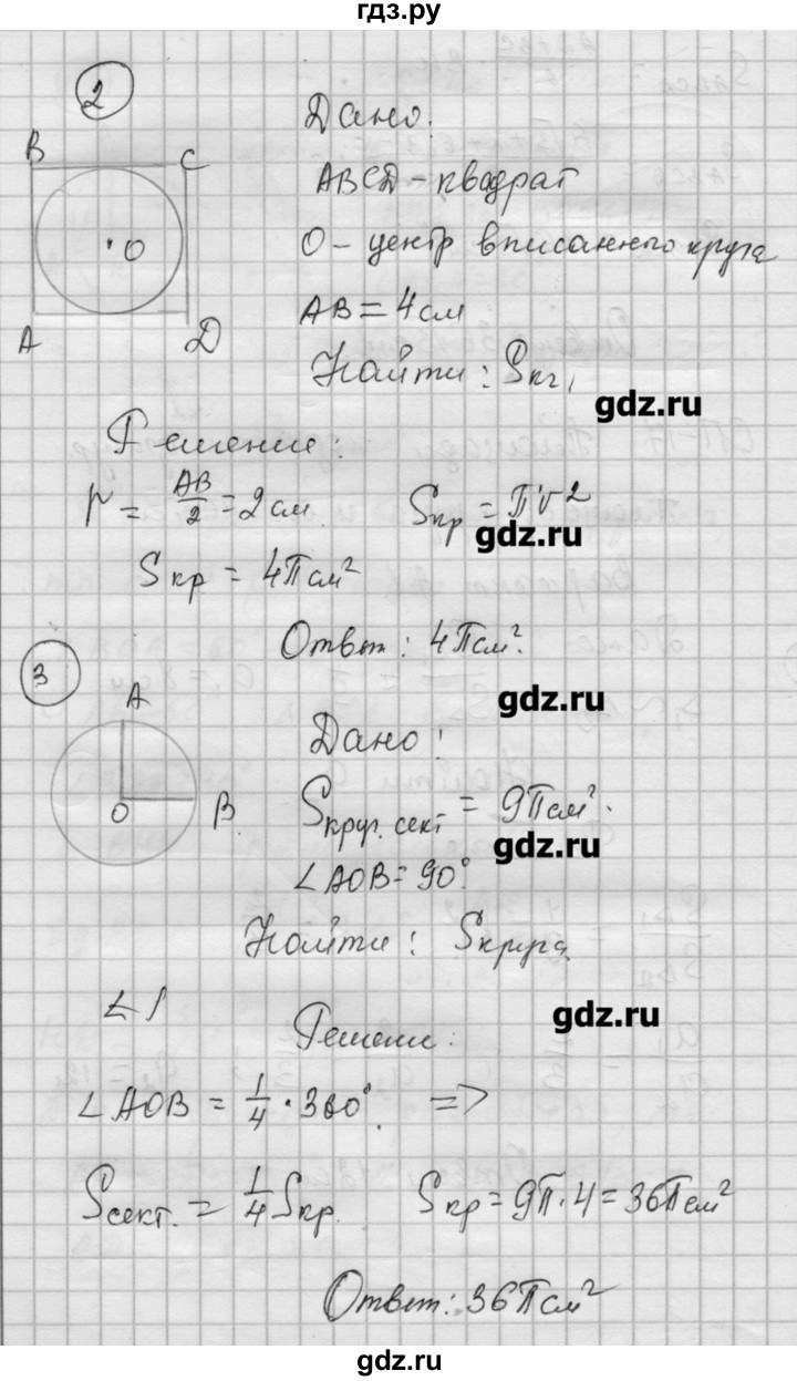 ГДЗ по алгебре 9 класс Ершова самостоятельные и контрольные работы геометрия / Погорелов / самостоятельные работы / С-17 - А1, Решебник