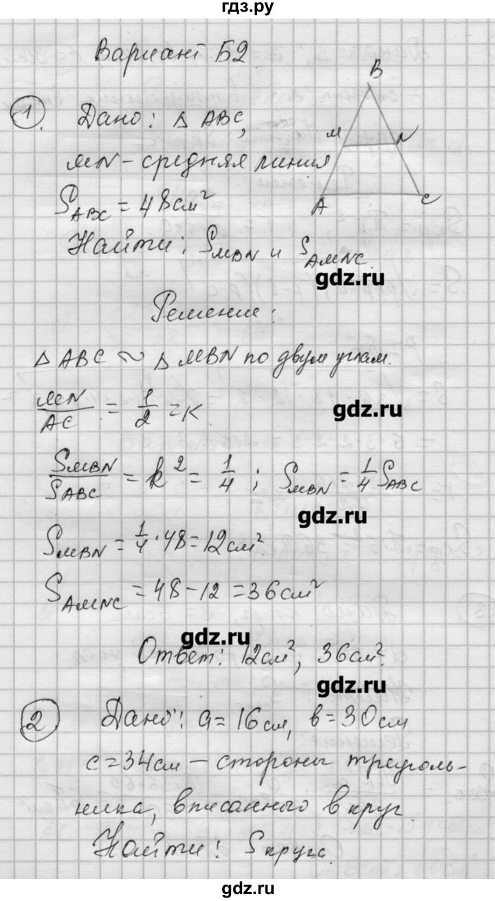 ГДЗ по алгебре 9 класс Ершова самостоятельные и контрольные работы геометрия / Погорелов / самостоятельные работы / С-17 - Б2, Решебник