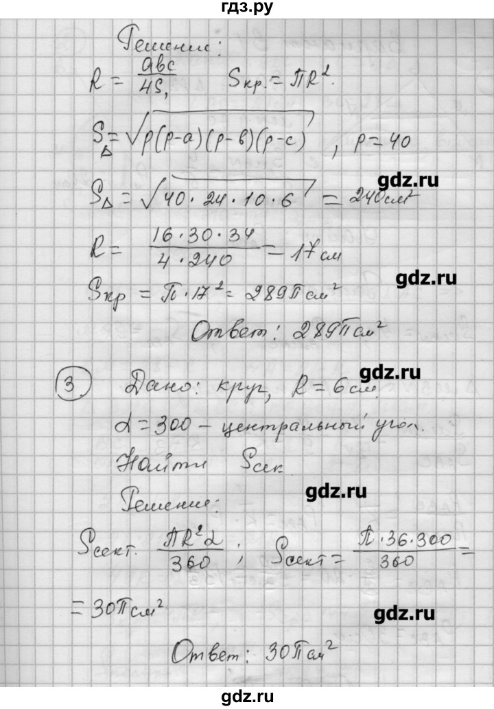 ГДЗ по алгебре 9 класс Ершова самостоятельные и контрольные работы геометрия / Погорелов / самостоятельные работы / С-17 - Б2, Решебник