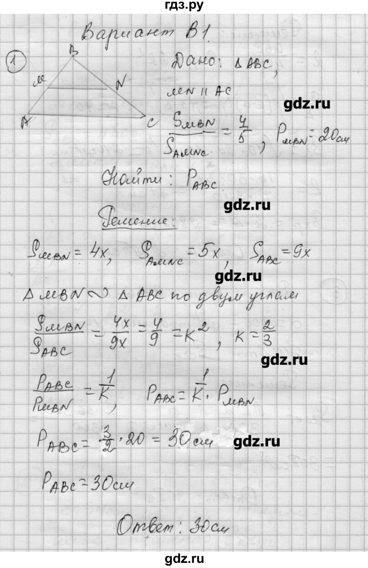 ГДЗ по алгебре 9 класс Ершова самостоятельные и контрольные работы геометрия / Погорелов / самостоятельные работы / С-17 - В1, Решебник
