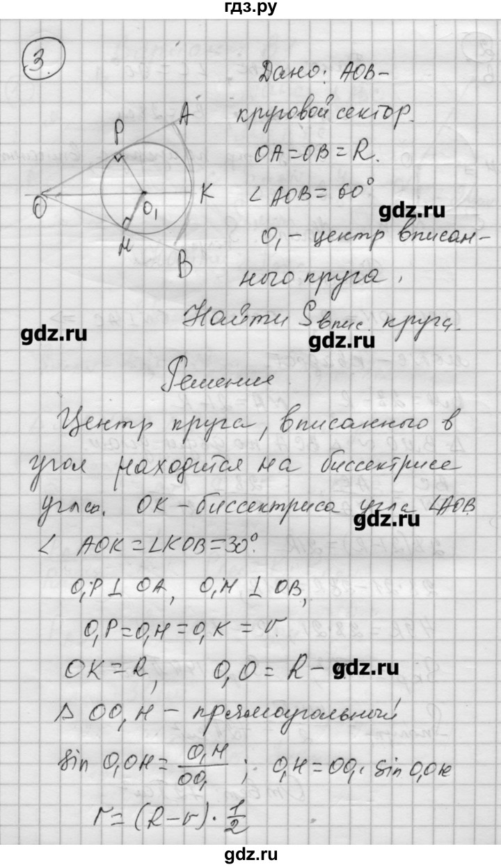 ГДЗ по алгебре 9 класс Ершова самостоятельные и контрольные работы геометрия / Погорелов / самостоятельные работы / С-17 - В1, Решебник