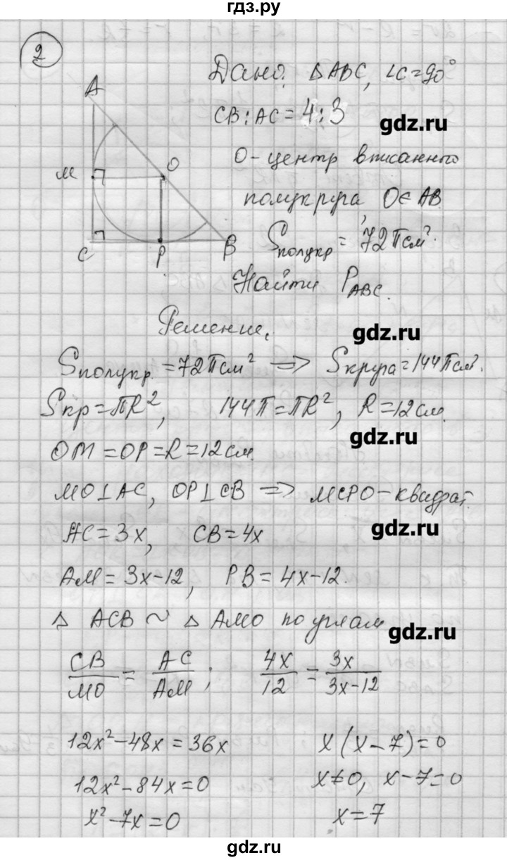 ГДЗ по алгебре 9 класс Ершова самостоятельные и контрольные работы геометрия / Погорелов / самостоятельные работы / С-17 - В2, Решебник