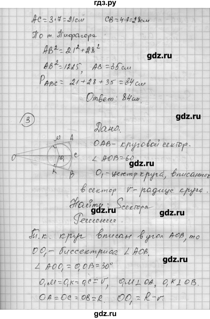 ГДЗ по алгебре 9 класс Ершова самостоятельные и контрольные работы геометрия / Погорелов / самостоятельные работы / С-17 - В2, Решебник