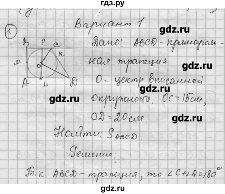 ГДЗ по алгебре 9 класс Ершова самостоятельные и контрольные работы геометрия / Погорелов / самостоятельные работы / С-18 - В1, Решебник