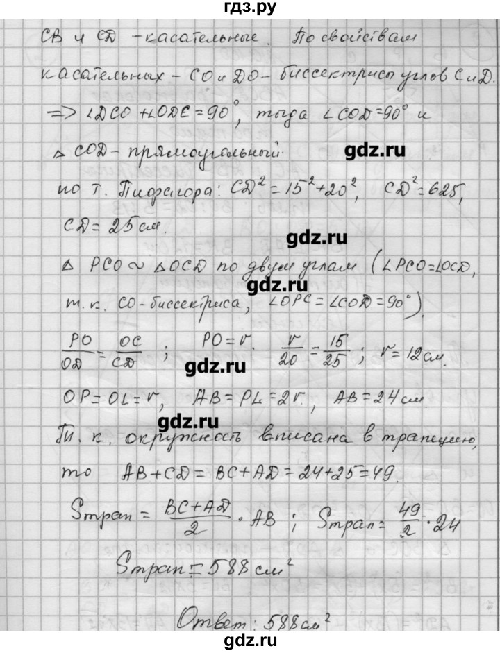 ГДЗ по алгебре 9 класс Ершова самостоятельные и контрольные работы геометрия / Погорелов / самостоятельные работы / С-18 - В1, Решебник